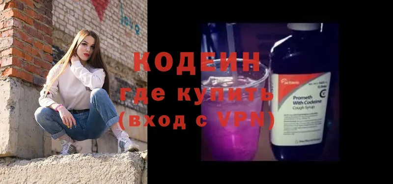 Кодеиновый сироп Lean Purple Drank  купить закладку  это какой сайт  Аркадак  mega как зайти 